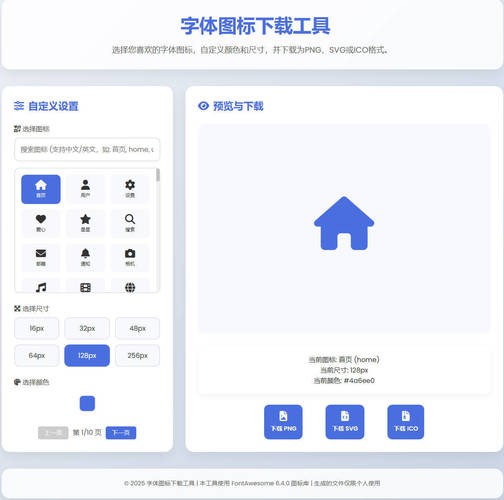 HTML字体图标生成与下载-资源项目网