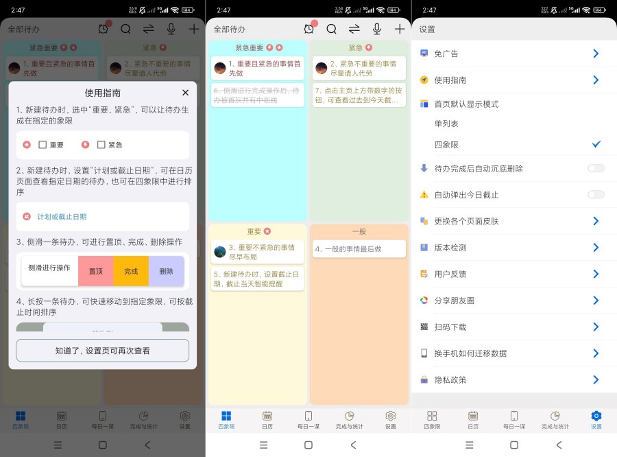 待办四象限1.62提升注意力内置备｜忘绿化安卓版-资源项目网