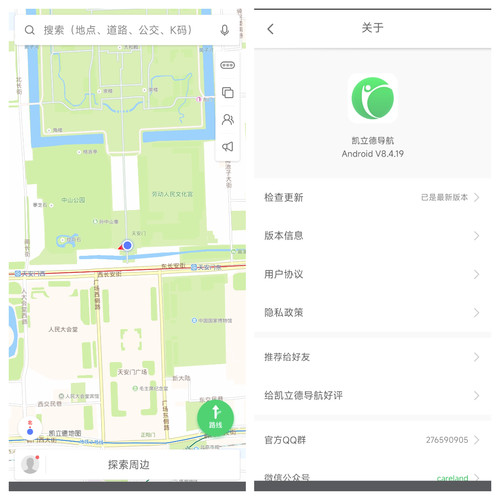 安卓凯立德车载导航 v8.4.19-资源项目网