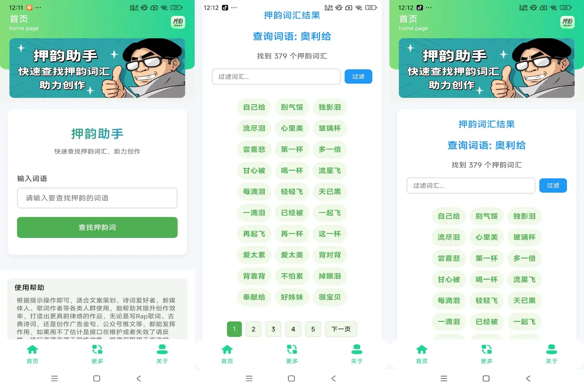 押韵助手(创作必备)--第15张图片 押韵助手(创作必备)--第15张图片