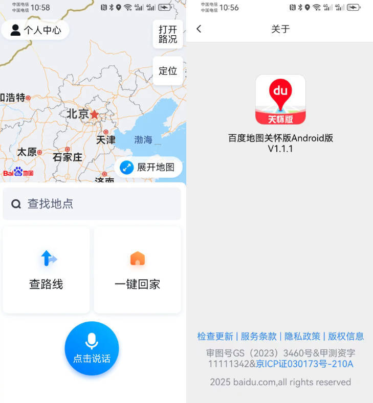 安卓百度地图关怀版1.1.1--第4张图片 安卓百度地图关怀版1.1.1--第4张图片