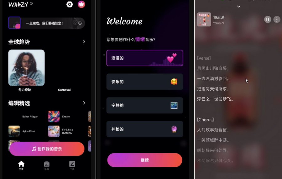 Waazy AI创作音乐3.3.0.0 高级解锁版-资源项目网
