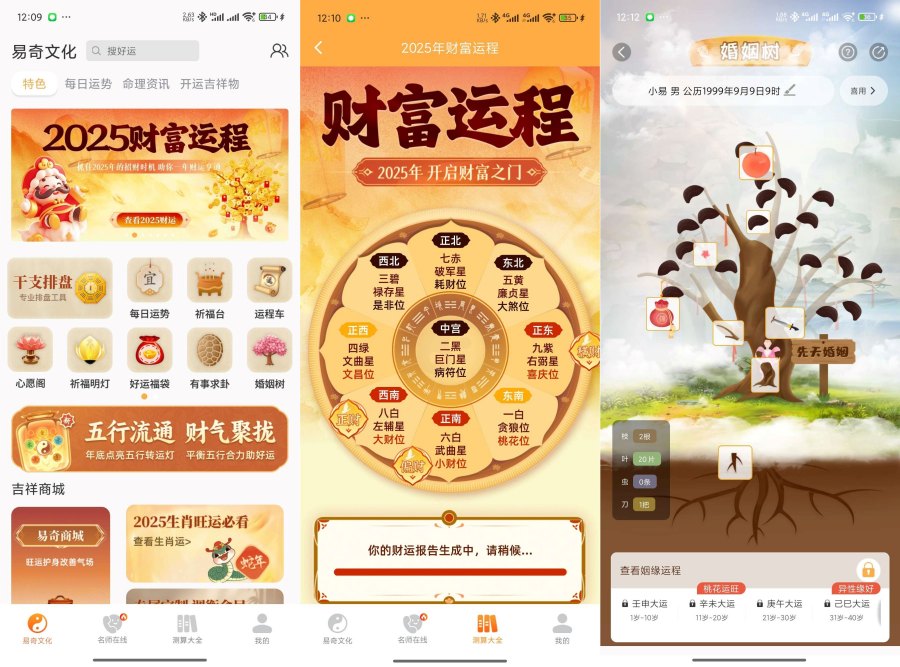 易奇文化4.7.3黄道吉日｜八字排版｜求卦心愿阁解锁版-资源项目网