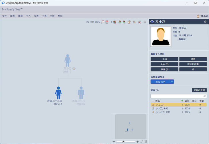 My Family Tree v16.0.0.0绿色版-资源项目网