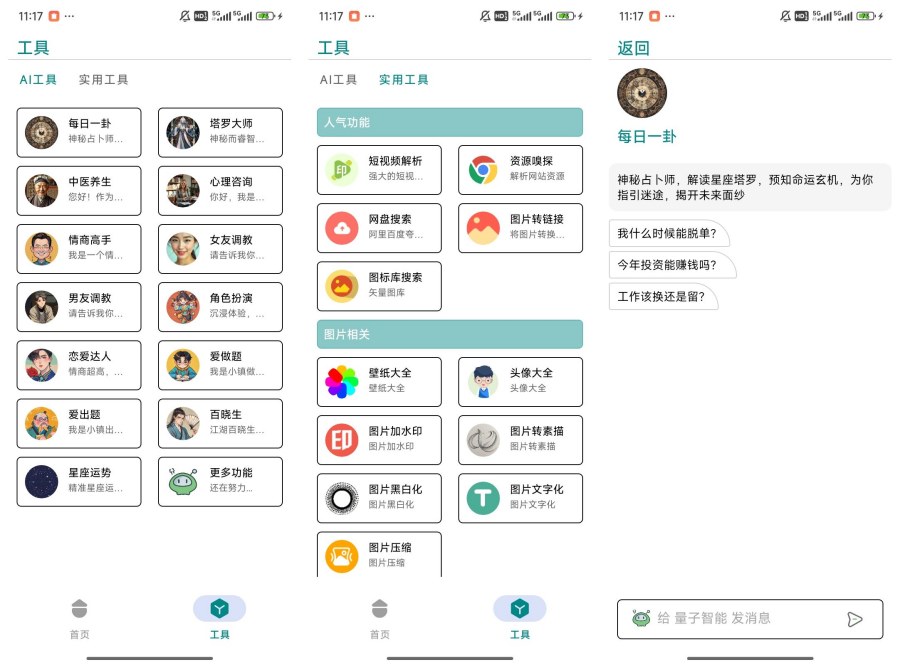 量子AI八卦算命角色扮演去水印网盘搜索等-资源项目网