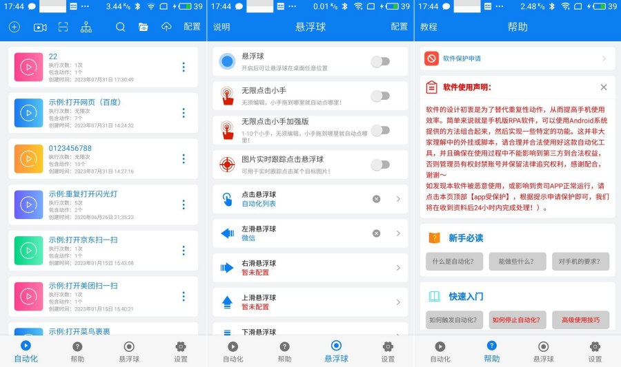 连点器7.0.7自动抢红包可自定义多功能连点器-资源项目网