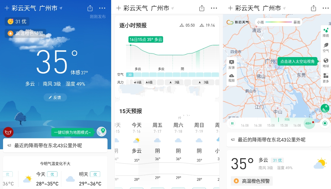 安卓彩云天气v7.52.0去广告解锁VIP免会员版-资源项目网