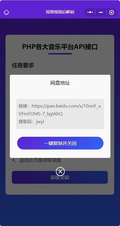 演示Web H5跳转小程序观看激励广告后下载,实现流量变现赚取广告收益-第18张图片 演示Web H5跳转小程序观看激励广告后下载,实现流量变现赚取广告收益-第18张图片