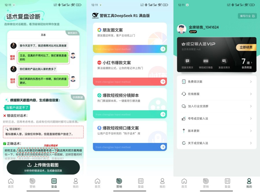 成交输入法AI帮你快速出单成销冠解锁版-资源项目网