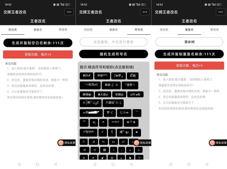 王者重复名生成器空白、超火热名字一键生成-资源项目网