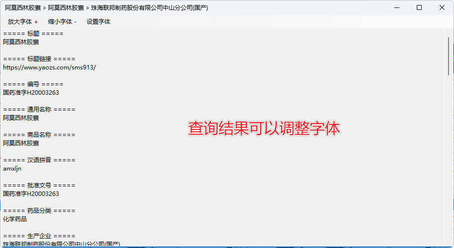 药品说明书查询软件--第6张图片