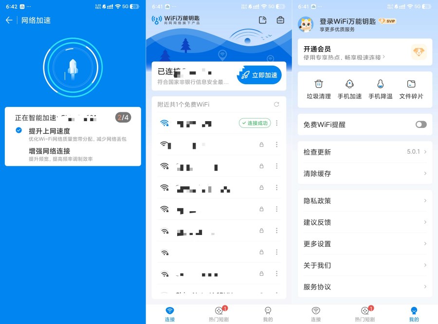 WiFi万能钥匙5.0.1绿化SVIP一键连接优质网络-资源项目网