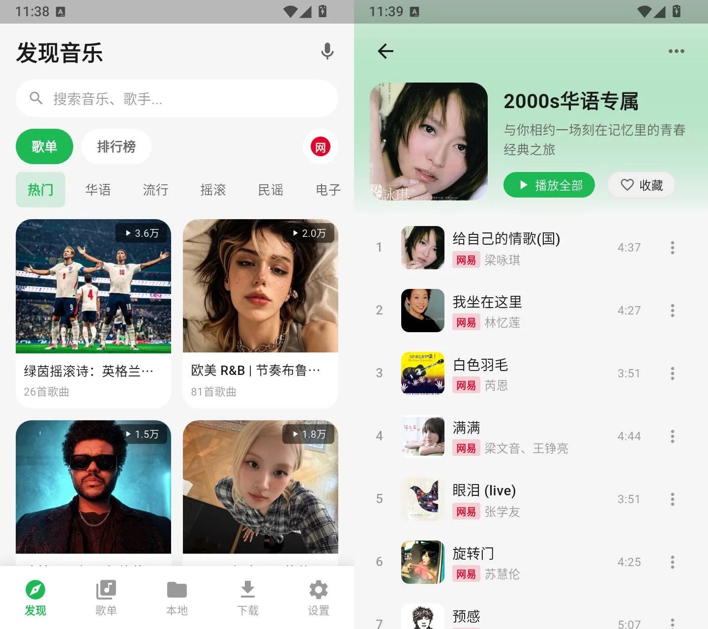 探索无广告的纯净音乐体验，薄荷音乐 v1.0.6 安卓版等你来发现！-资源项目网