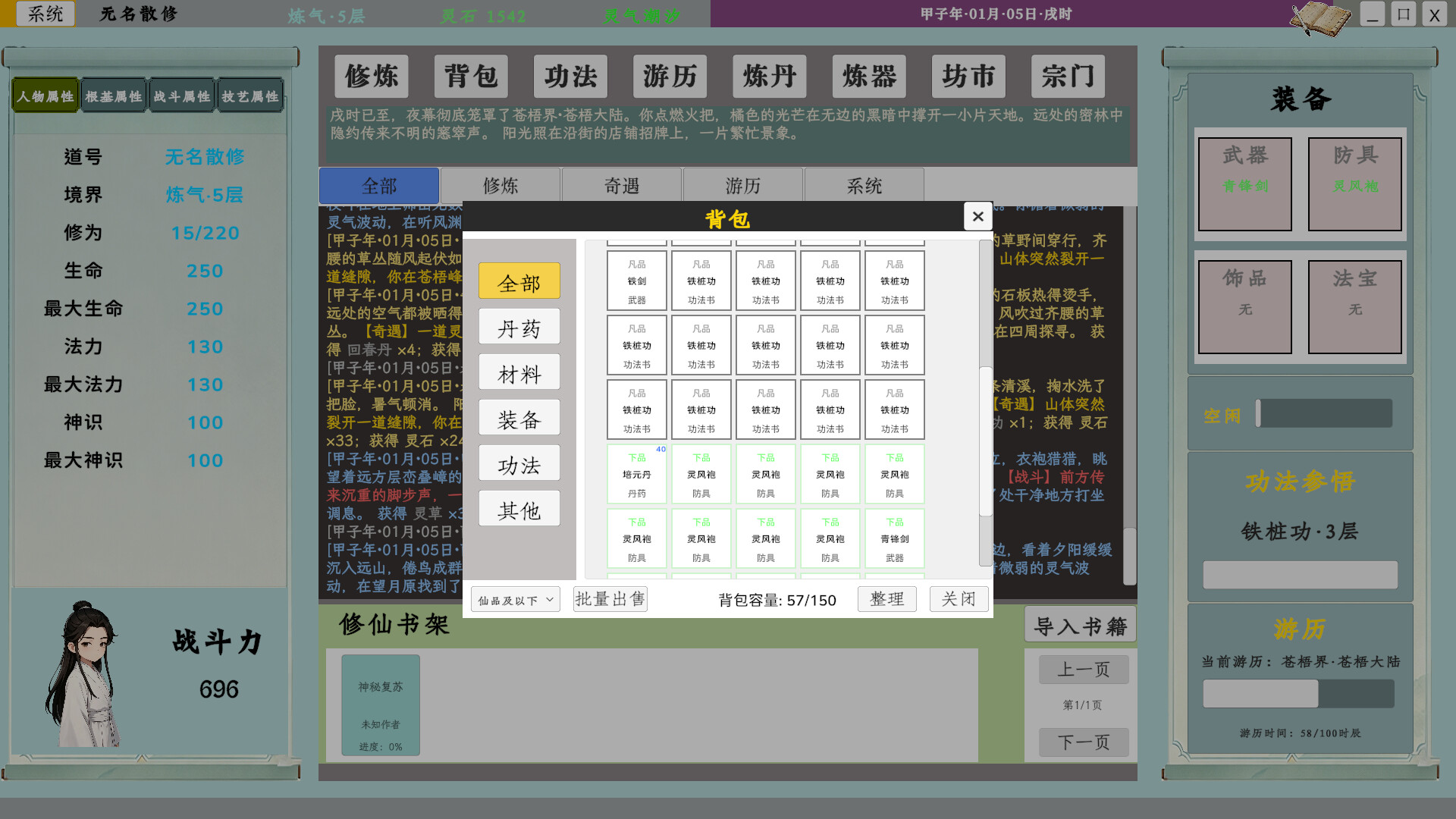 图片[3]-《我的修仙日志》中文版-资源项目网