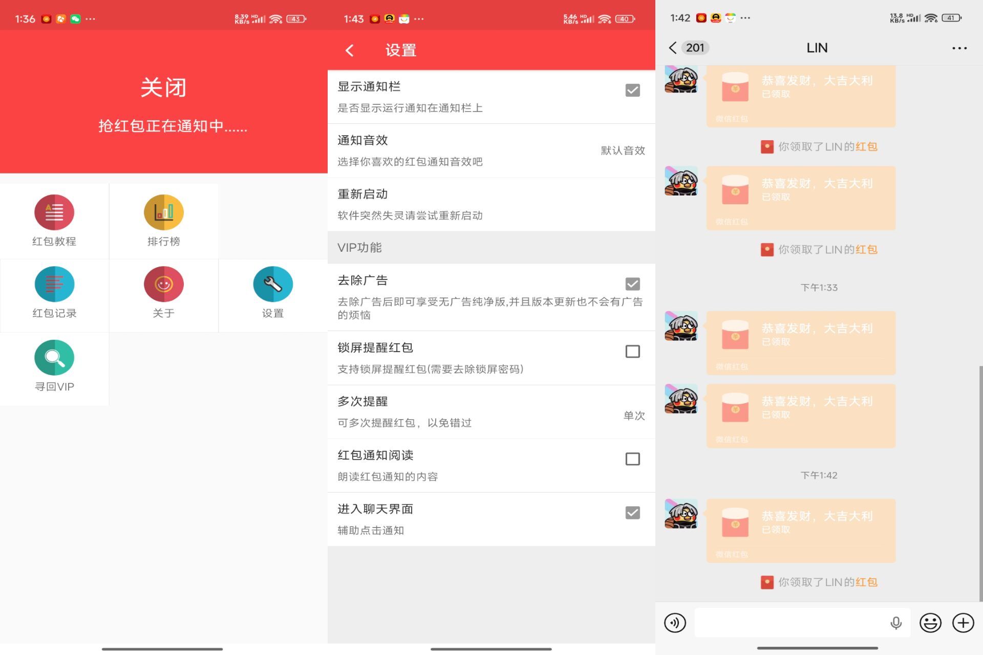 安卓抢红包助手：开启红包提醒功能，-资源项目网