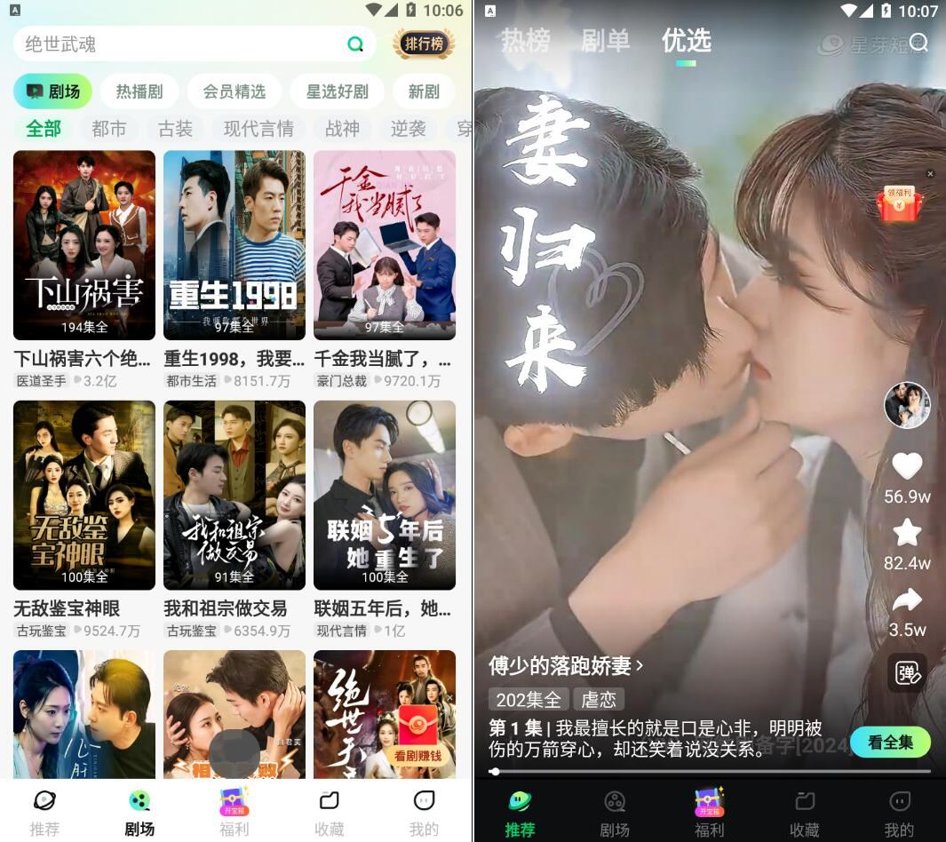 星芽免费短剧_3.7.0.1去广告版-资源项目网