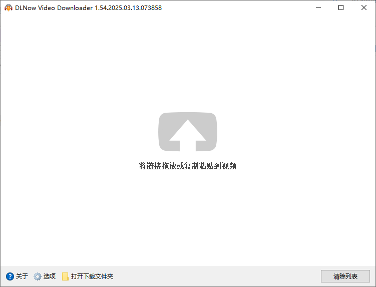 DLNow Video Downloader v1.54.2025.04.26 多语便携版-资源项目网