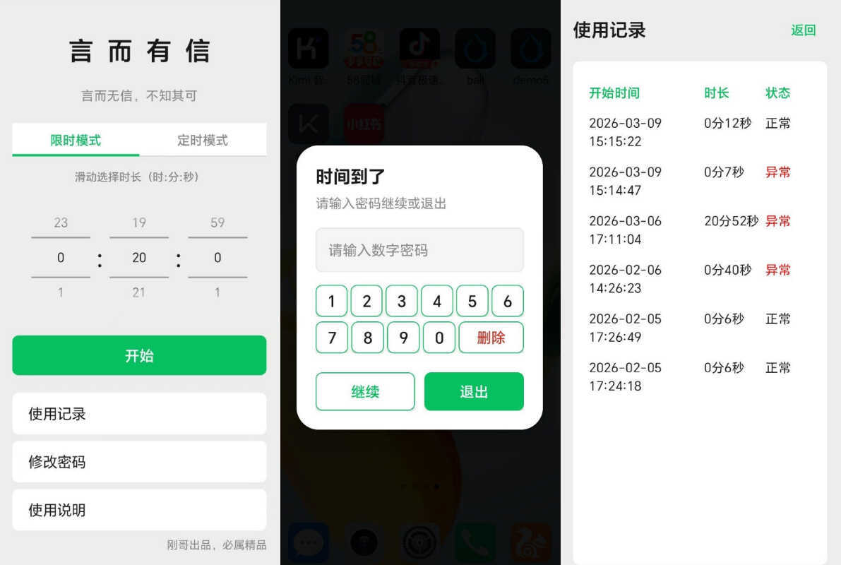 安卓孩子计时到时间自动锁定APP-资源项目网