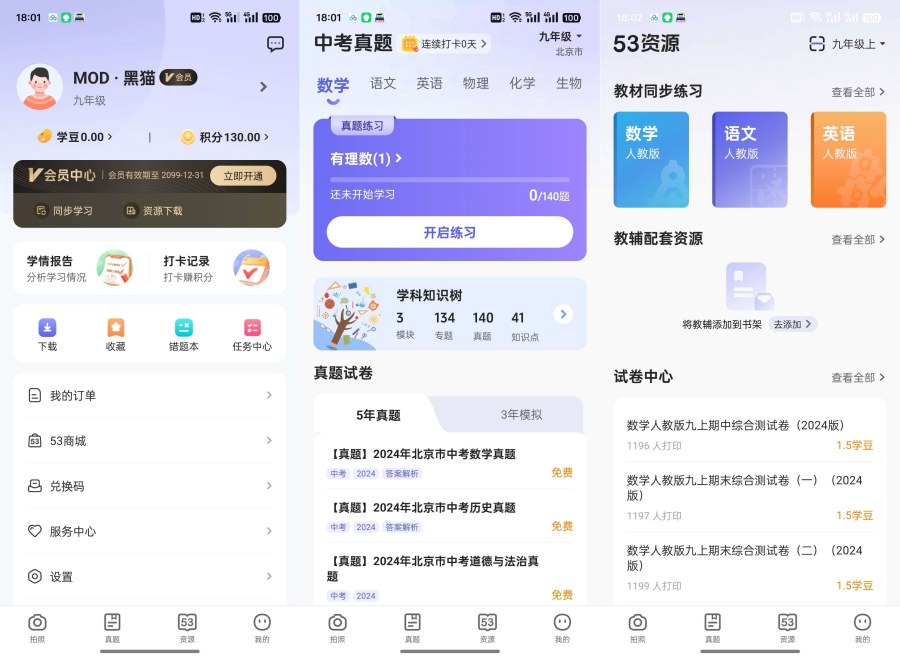 解锁会员全学科教材真题学习-资源项目网