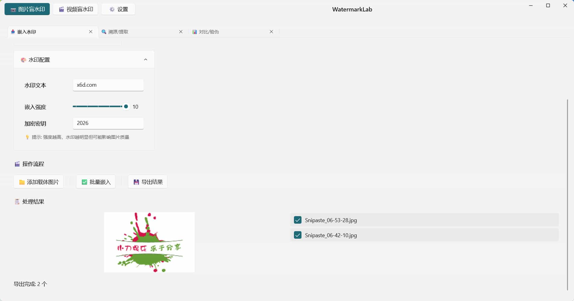 优化后的标题:
图片打水印、盲水印嵌入、溯源对比-资源项目网