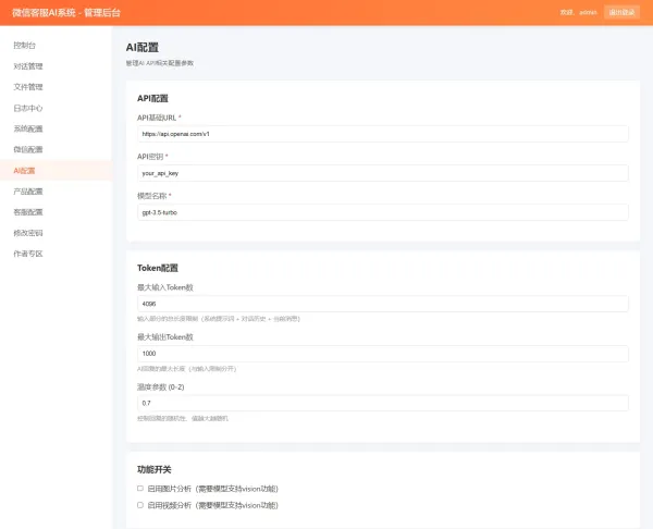 2026最新微信在线AI客服系统源码-第19张图片