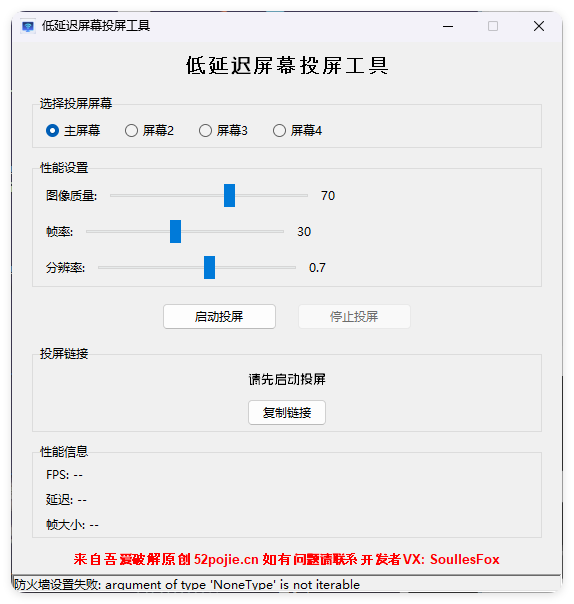 便捷低延迟局域网投屏工具--第4张图片 便捷低延迟局域网投屏工具--第4张图片