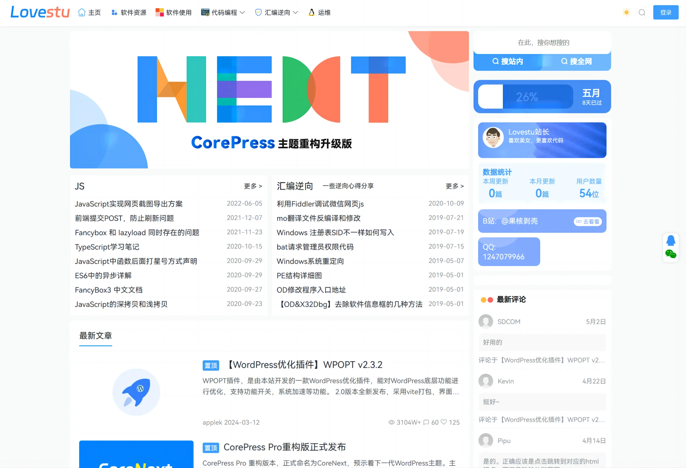 探索CoreNext主题源码，体验V1.7.1开心版WordPress轻量高性能主题。-资源项目网