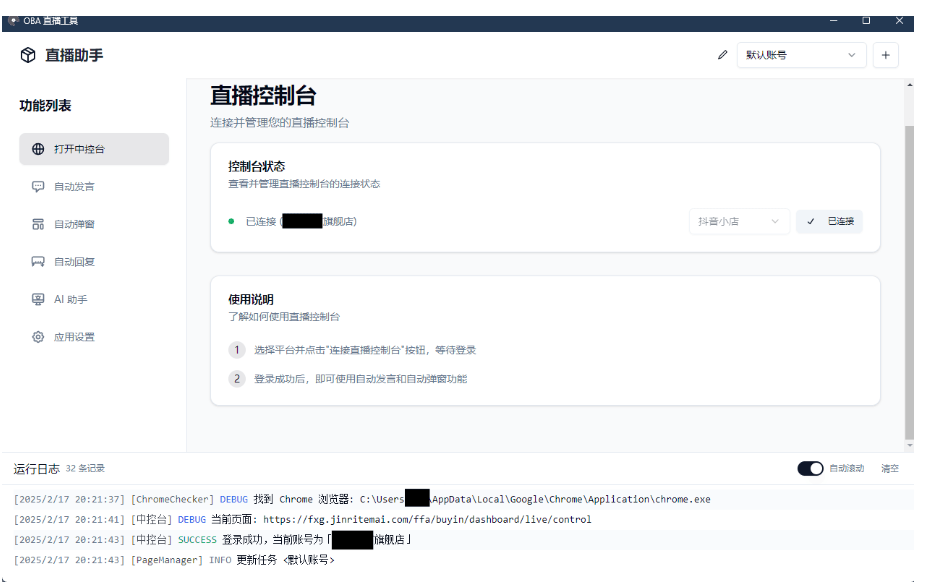 About直播带货工具v1.5.10--第6张图片 About直播带货工具v1.5.10--第6张图片