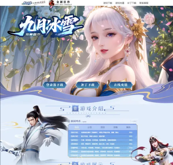 传奇宣传官网动态网页源码-资源项目网
