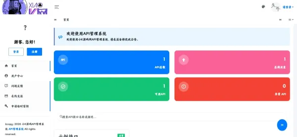 最新更新API管理系统源码 API计费 全开源-第19张图片 最新更新API管理系统源码 API计费 全开源-第19张图片
