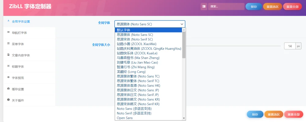 更换WordPress字体,提升网站速度!-资源项目网