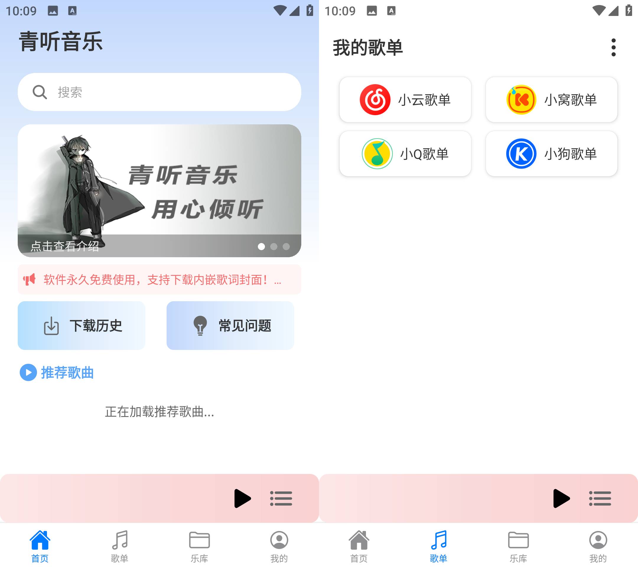 Android 青听音乐 v1.0.4 无损音乐免费下载-资源项目网