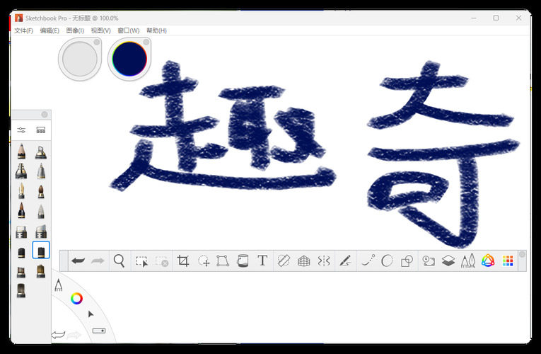 草图绘画Autodesk SketchBook Pro 9.3.24 绿色版--第4张图片 草图绘画Autodesk SketchBook Pro 9.3.24 绿色版--第4张图片