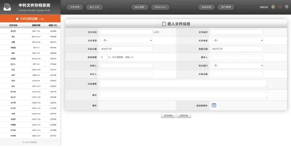网页版文件(证照、档案、合同等)管理系统-第20张图片 网页版文件(证照、档案、合同等)管理系统-第20张图片