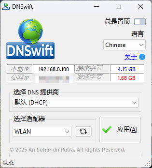 DNS切换工具DNSwift v1.1中文版--第6张图片 DNS切换工具DNSwift v1.1中文版--第6张图片