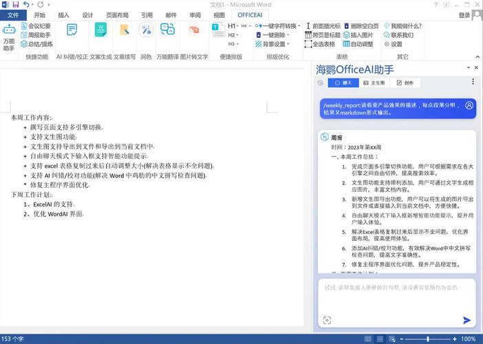 OfficeAI助手 AI办公工具 v0.5.9--第4张图片 OfficeAI助手 AI办公工具 v0.5.9--第4张图片