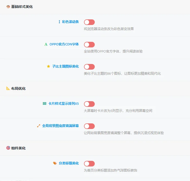 子比免费子主题-NY1.0子比子主题-第19张图片