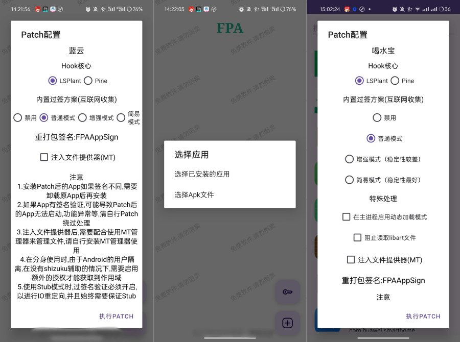 新一代免root框架LSP替代品FPA1.8-资源项目网
