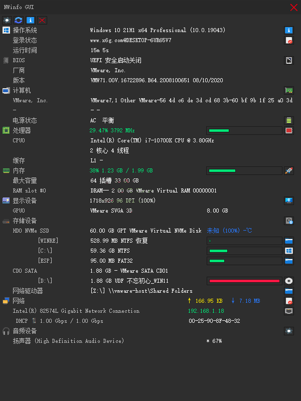 NWinfo硬件信息检测工具v1.2.0绿色版--第6张图片 NWinfo硬件信息检测工具v1.2.0绿色版--第6张图片