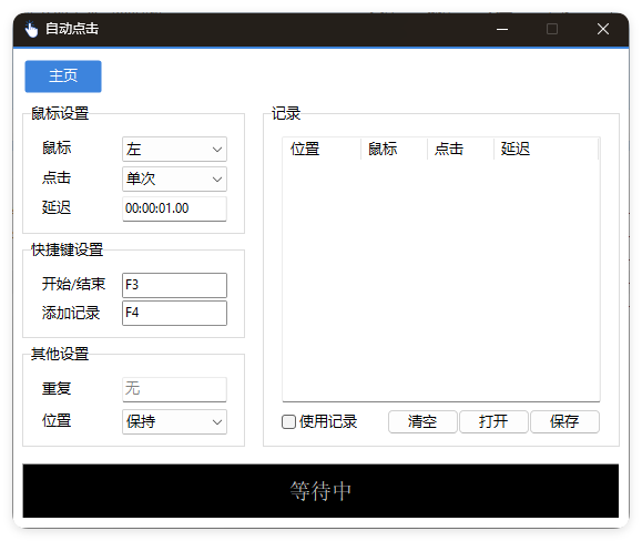 AutoClick自动点击器v1.4.3绿色清爽版-资源项目网