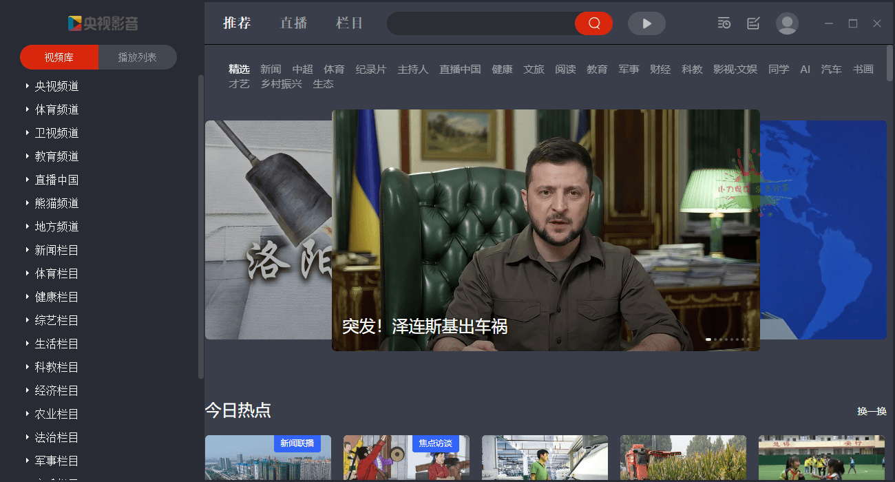 CCTV央视影音v6.0.3.0绿色版-资源项目网