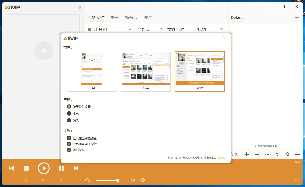 AIMP(优秀音乐播放软件) v5.40.2674 多语便携版-资源项目网