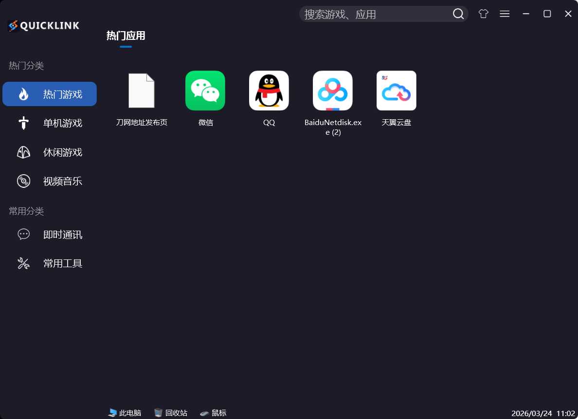 QuickLink图标启动器 v3.15.3绿色版-资源项目网
