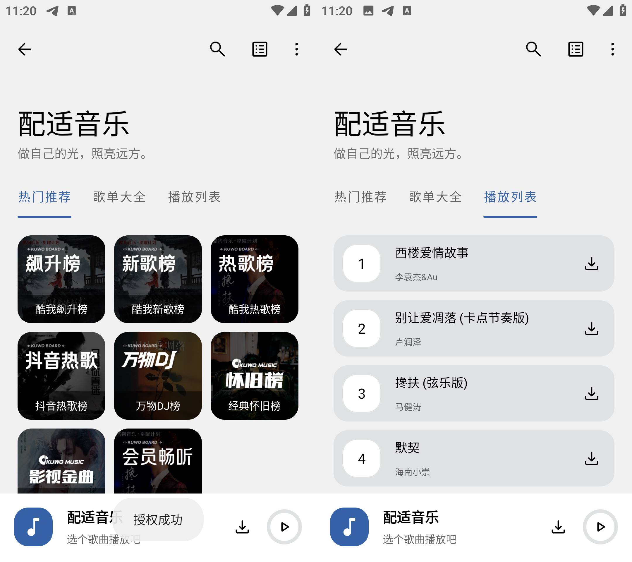 Android 配适音乐 v3.2.4 自带音乐源-第13张图片 Android 配适音乐 v3.2.4 自带音乐源-第13张图片