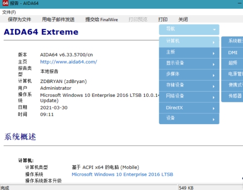 图片[2]-AIDA64 Extreme v8.20绿色版 – 硬件检测工具-资源项目网