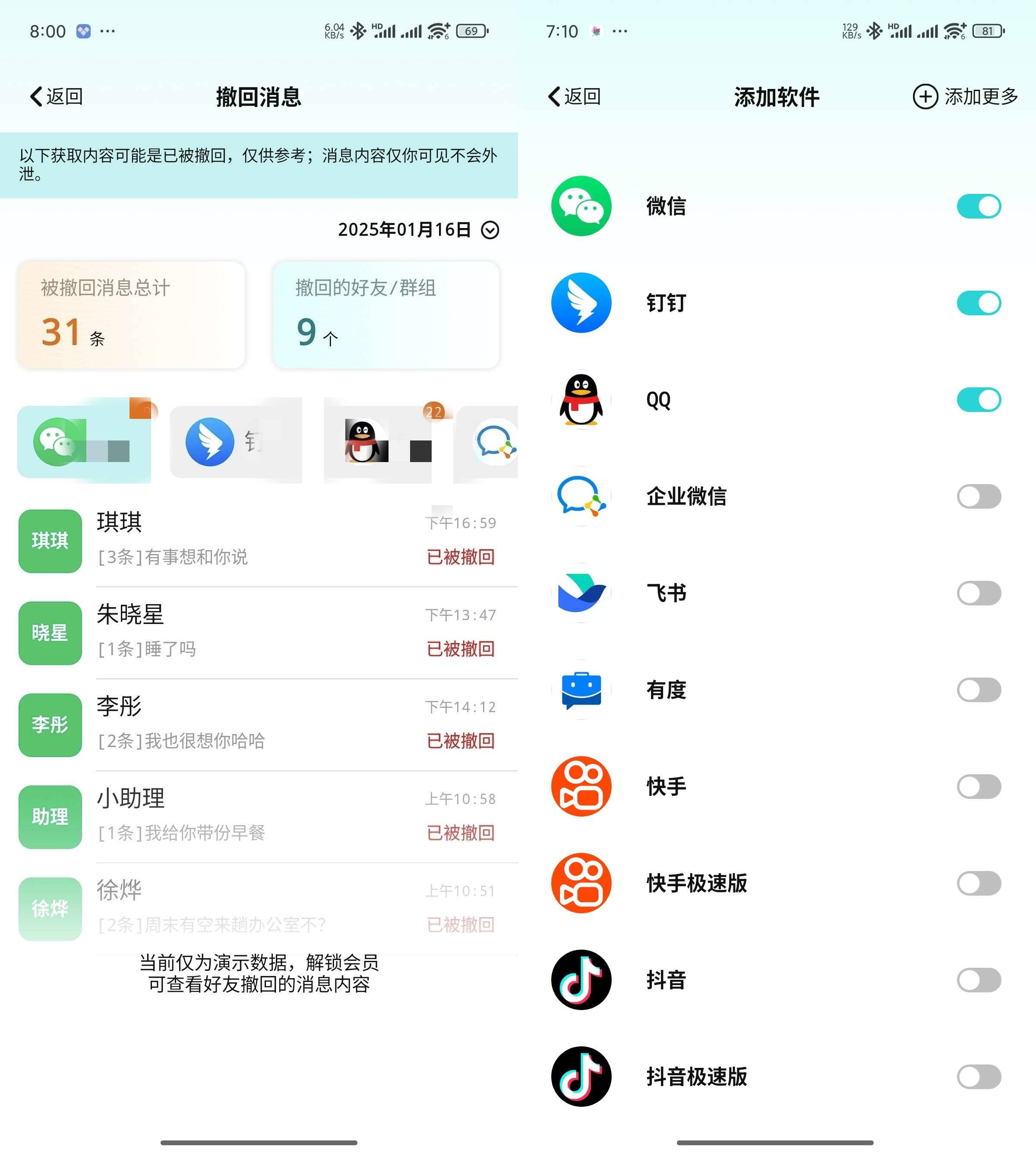 Android 消息防撤回 v1.0.0 解锁会员版-第13张图片 Android 消息防撤回 v1.0.0 解锁会员版-第13张图片