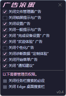 OFGB一键关闭Win11烦人广告-资源项目网