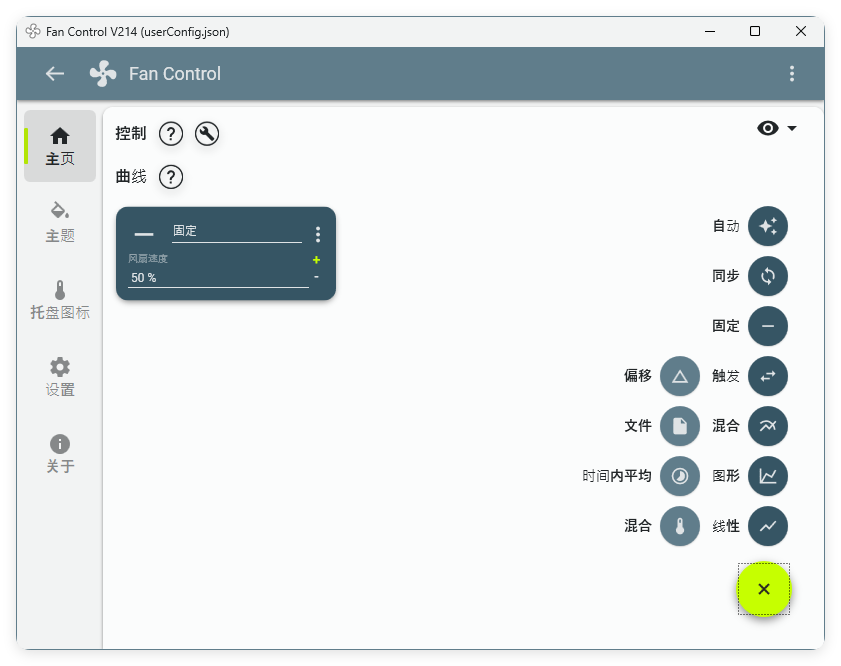 Fan Control风扇控制v214绿色版--第6张图片 Fan Control风扇控制v214绿色版--第6张图片