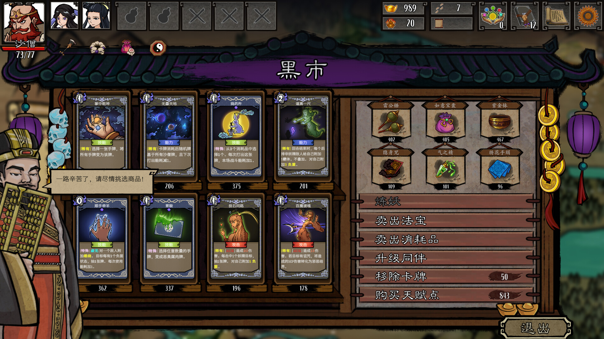 《神州志西游》中文版-- 第8张图片