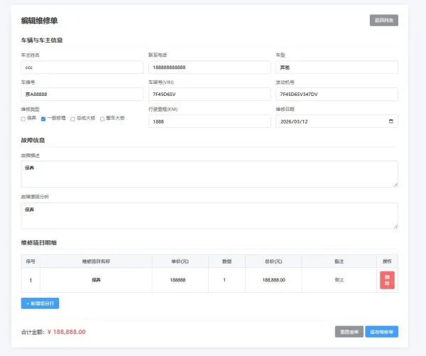 汽修单管理系统2.0,你的好帮手~--第21张图片 汽修单管理系统2.0,你的好帮手~--第21张图片